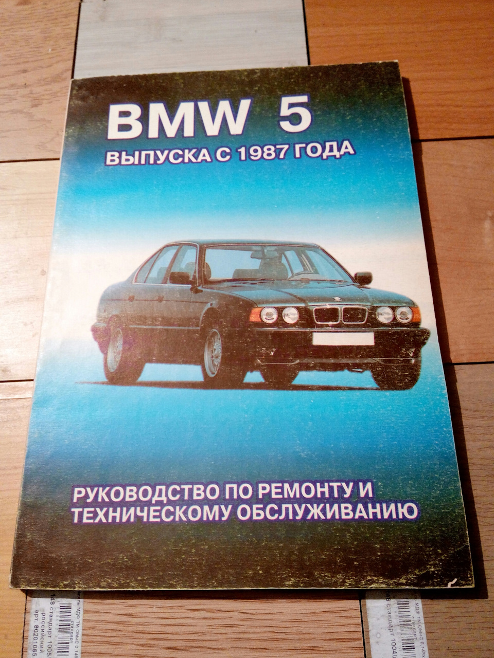 Книга з ремонту BMW E34 1