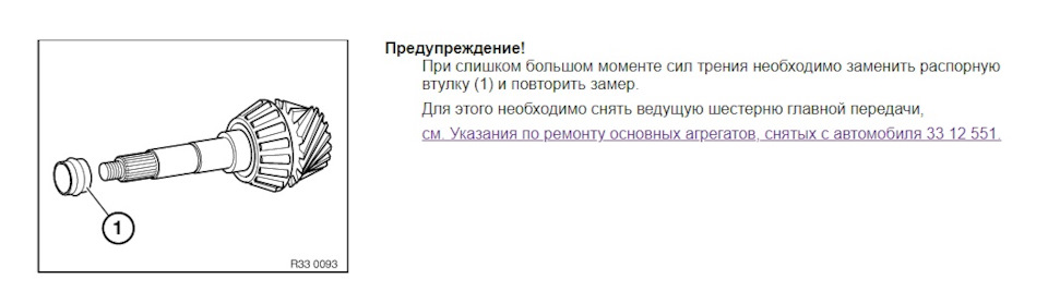Редуктор М5 Е39 ч.1 момент сил тертя підшипників. 4