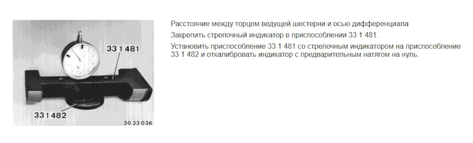 Редуктор М5 Е39 ч.2 відстань між торцем ведучої шестерні і віссю диференціала веденої 1