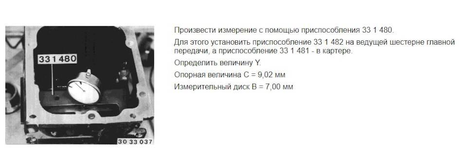 Редуктор М5 Е39 ч.2 відстань між торцем ведучої шестерні і віссю диференціала веденої 4