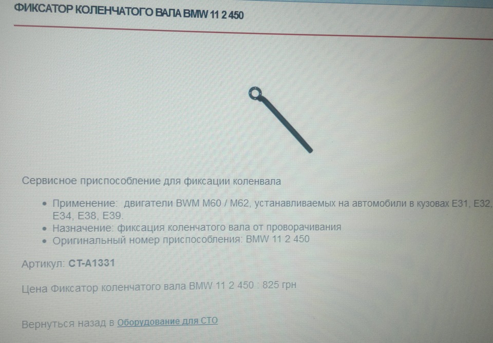 Складання мотора M62TU44 (заміна головного ланцюга та його сусідів) 1