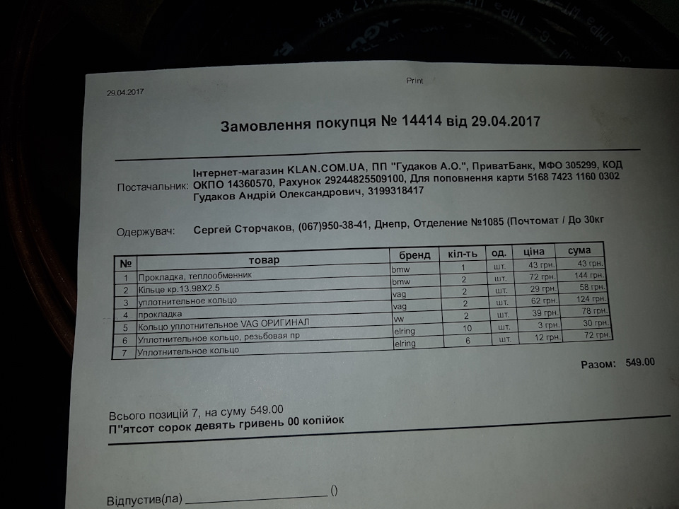 Купив ще запчастин 3
