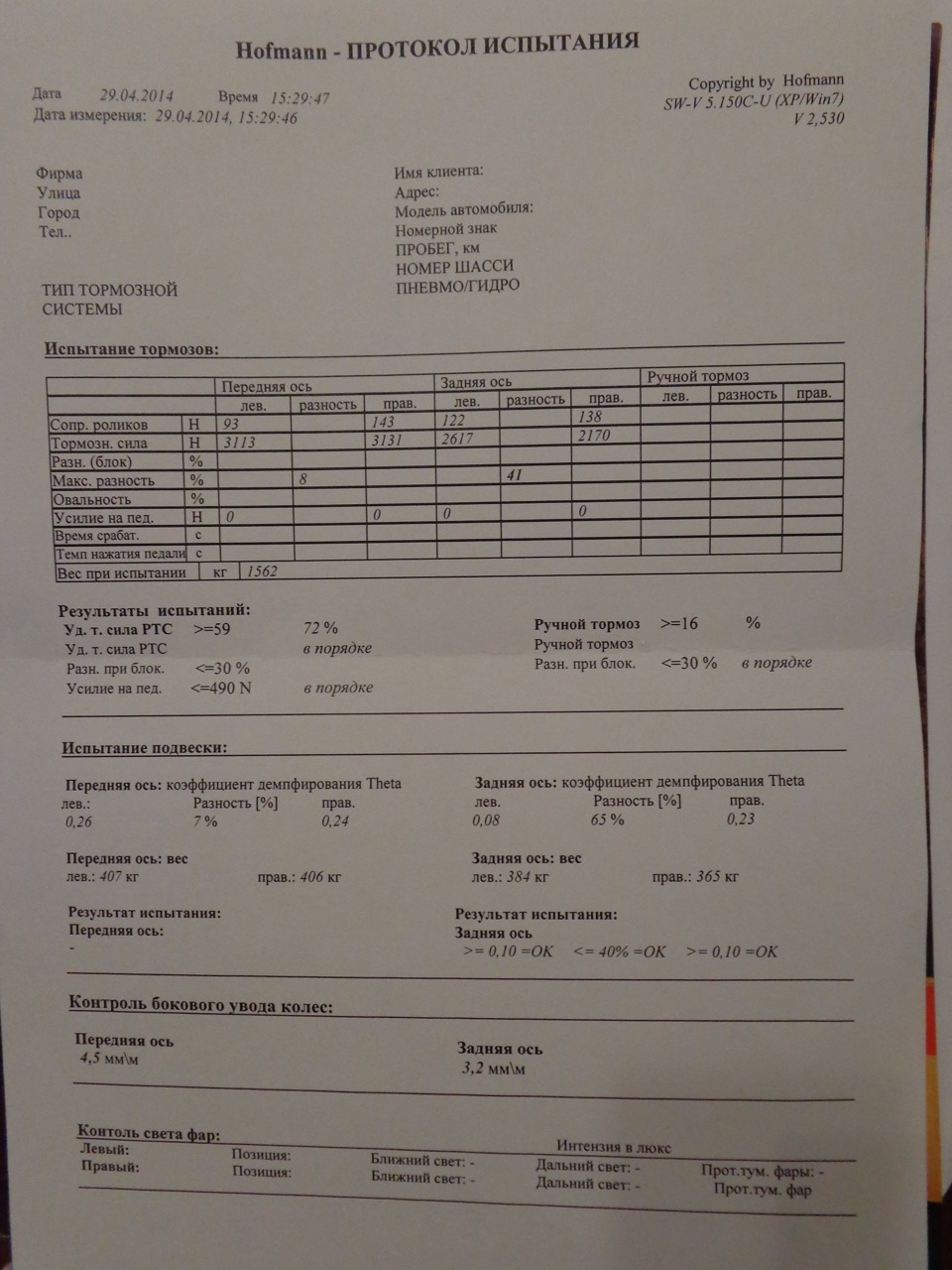 Настав час задньої підвіски 1