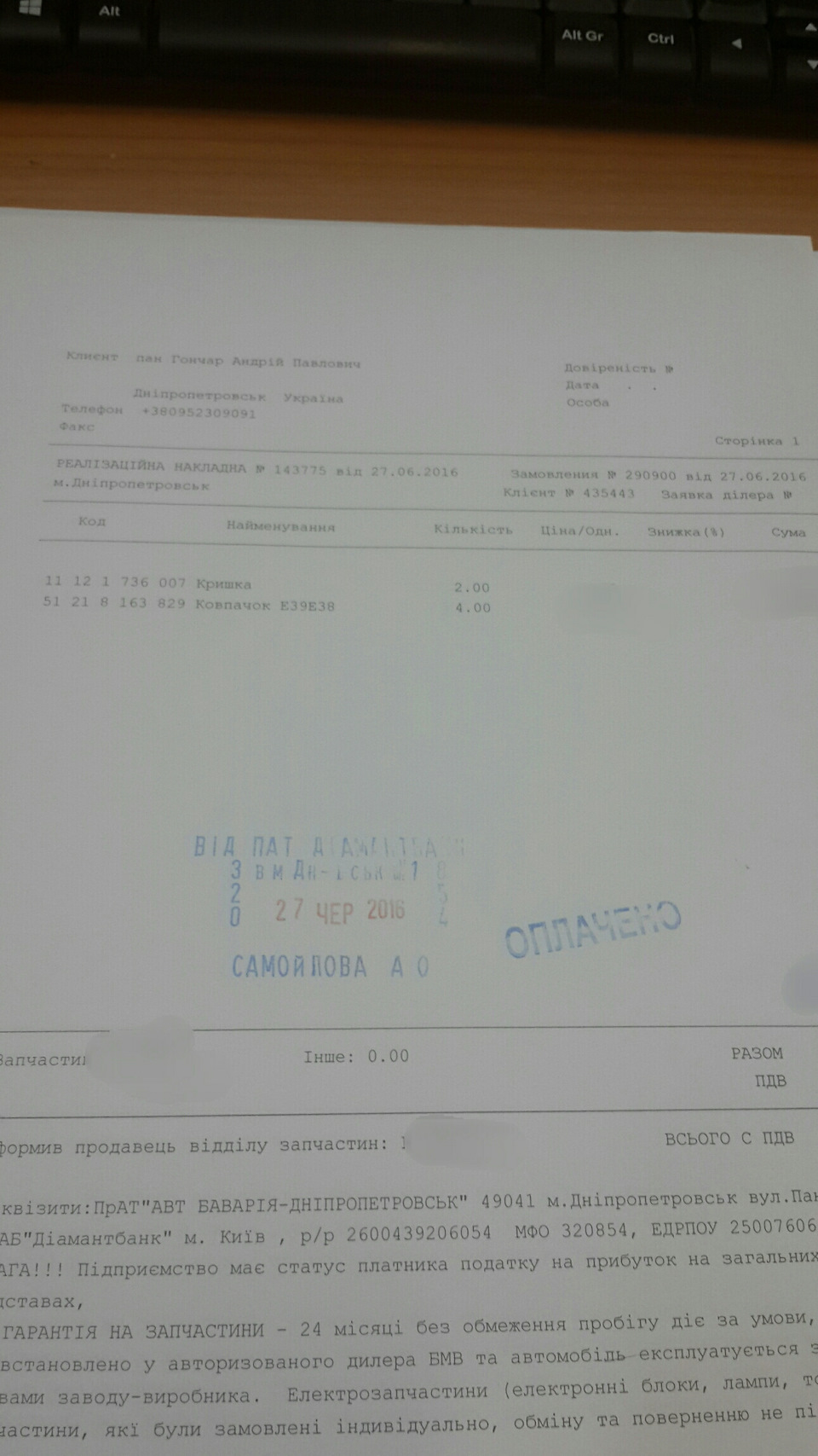 Що було замінено, встановлено за поточний рік 1