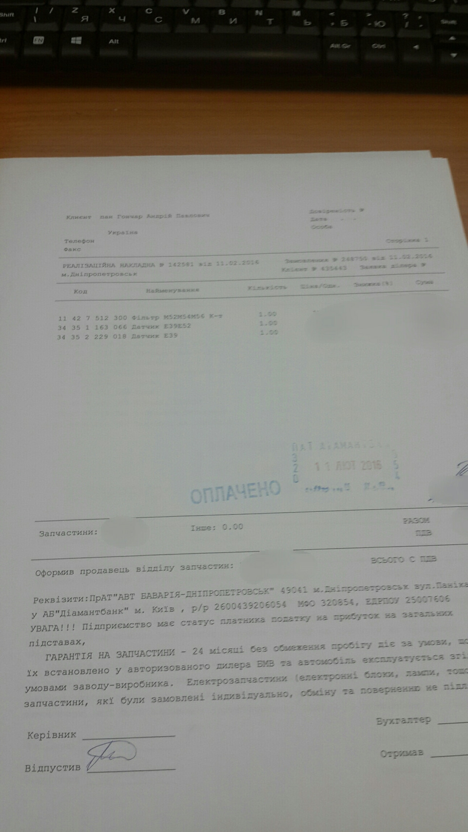 Що було замінено, встановлено за поточний рік 2
