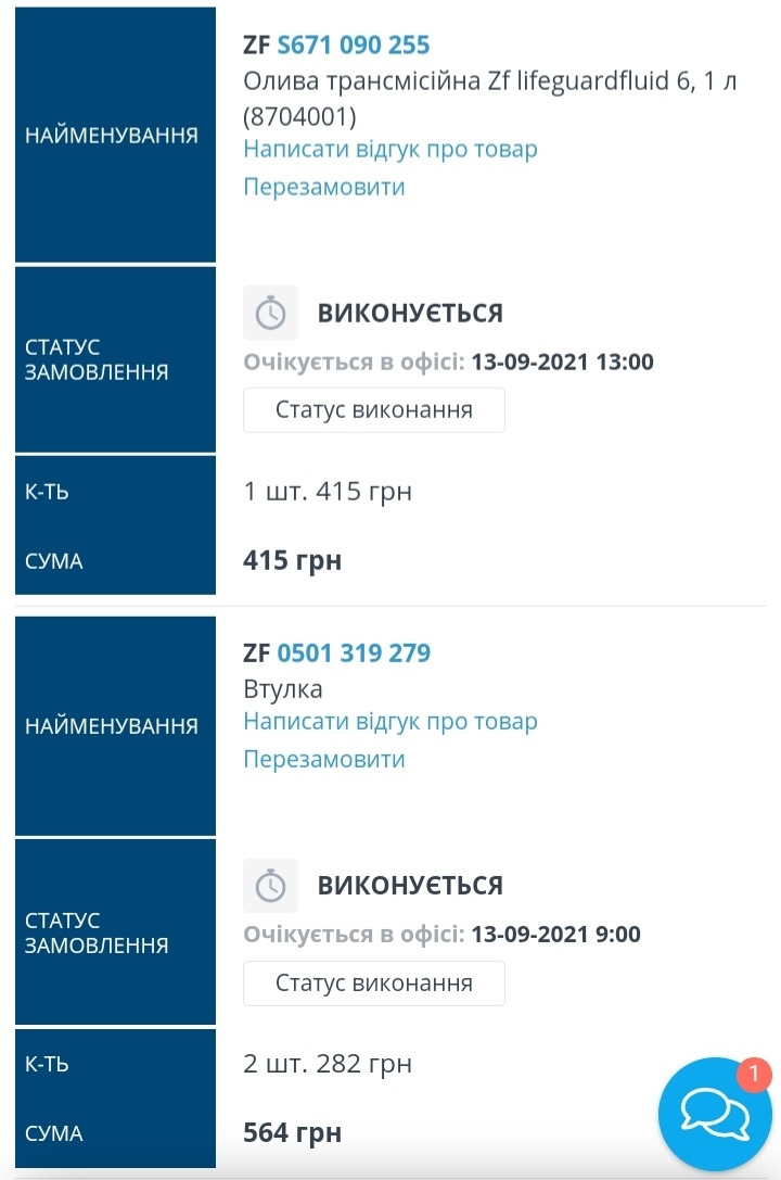 Перше потрібне обслуговування після покупки Баварця 2