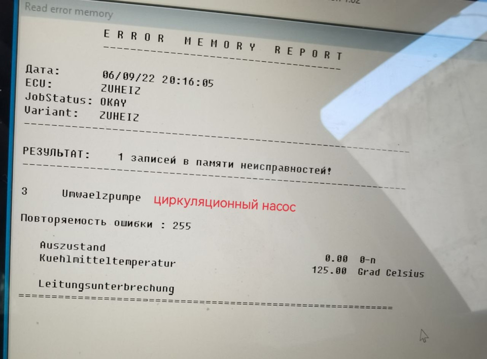 Ремонт Webasto termo top BMW 1