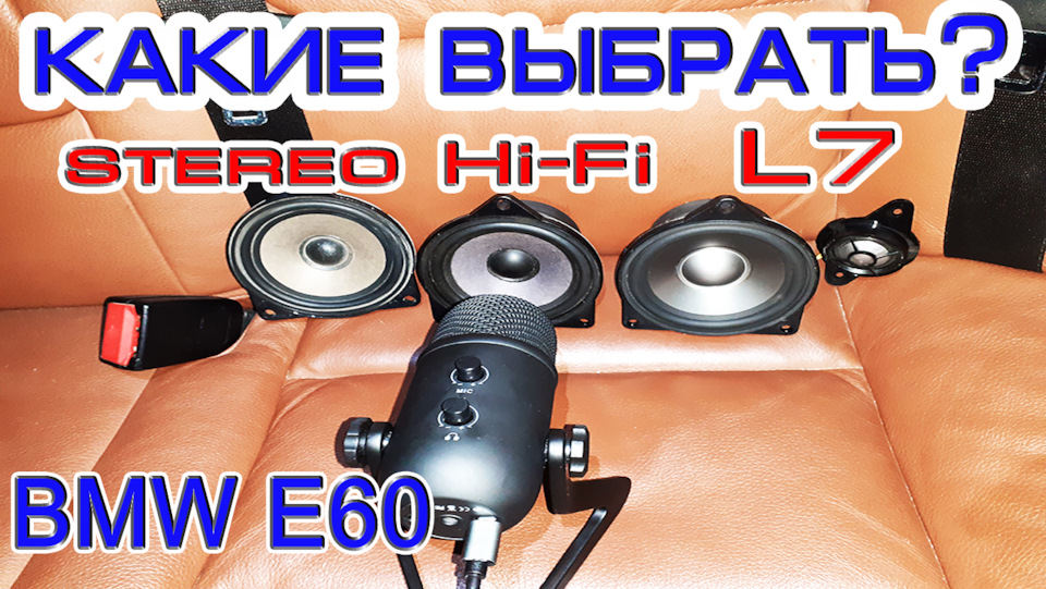 Апгрейт музики BMW e60, ділюся враженнями)) 1