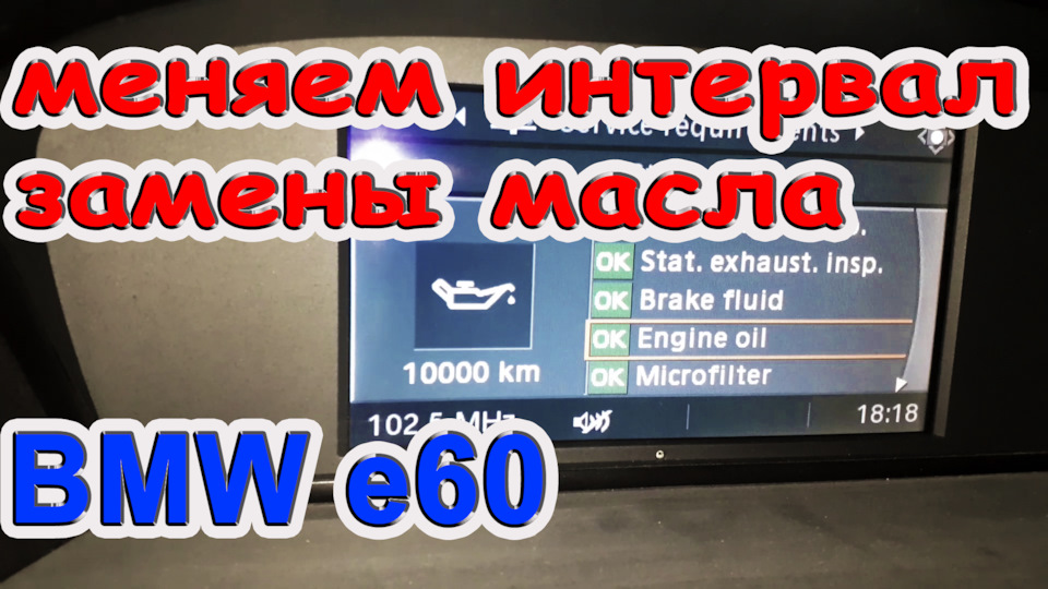 Як змінити інтервал заміни масла бмв е60 на 10 т.км, дуже просто через кодування в ncs-expert 1