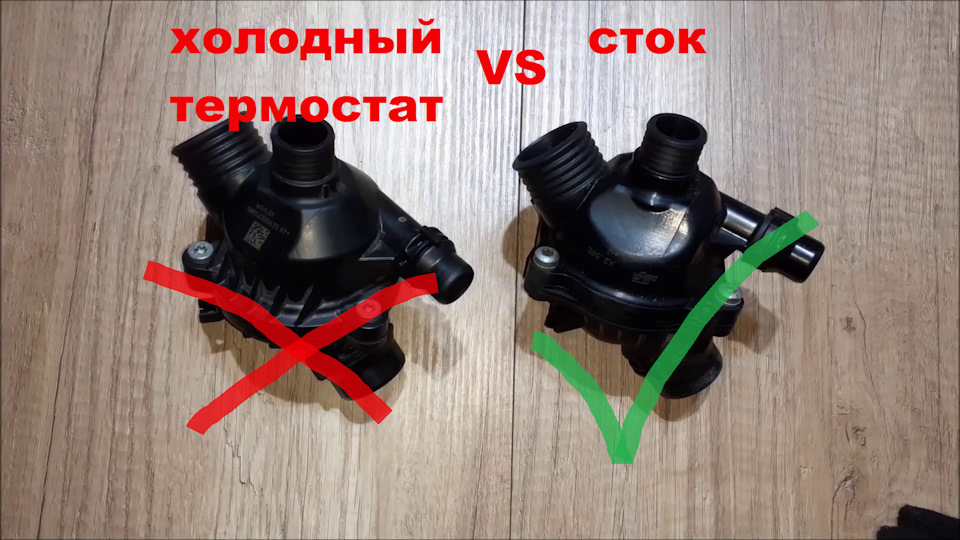 Холодний термостат VS стік BMW. Part 1 1
