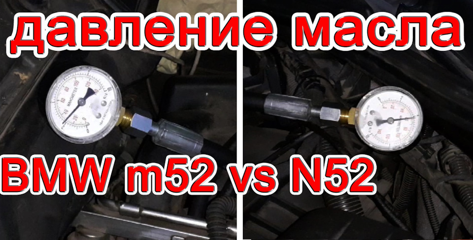 Вимір тиску масла BMW n52b30 і BMW m52b28 1