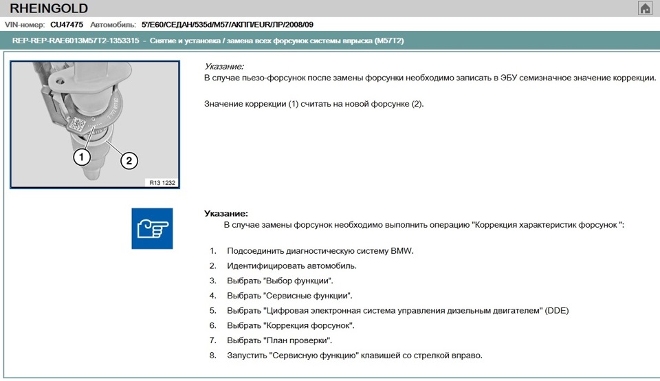 Прописав нові форсунки в ЕБУ двигуна DDE M57 2