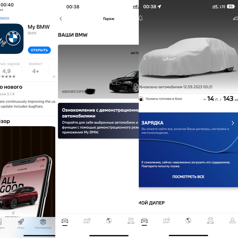 Підключив f10 до програми my bmw 1