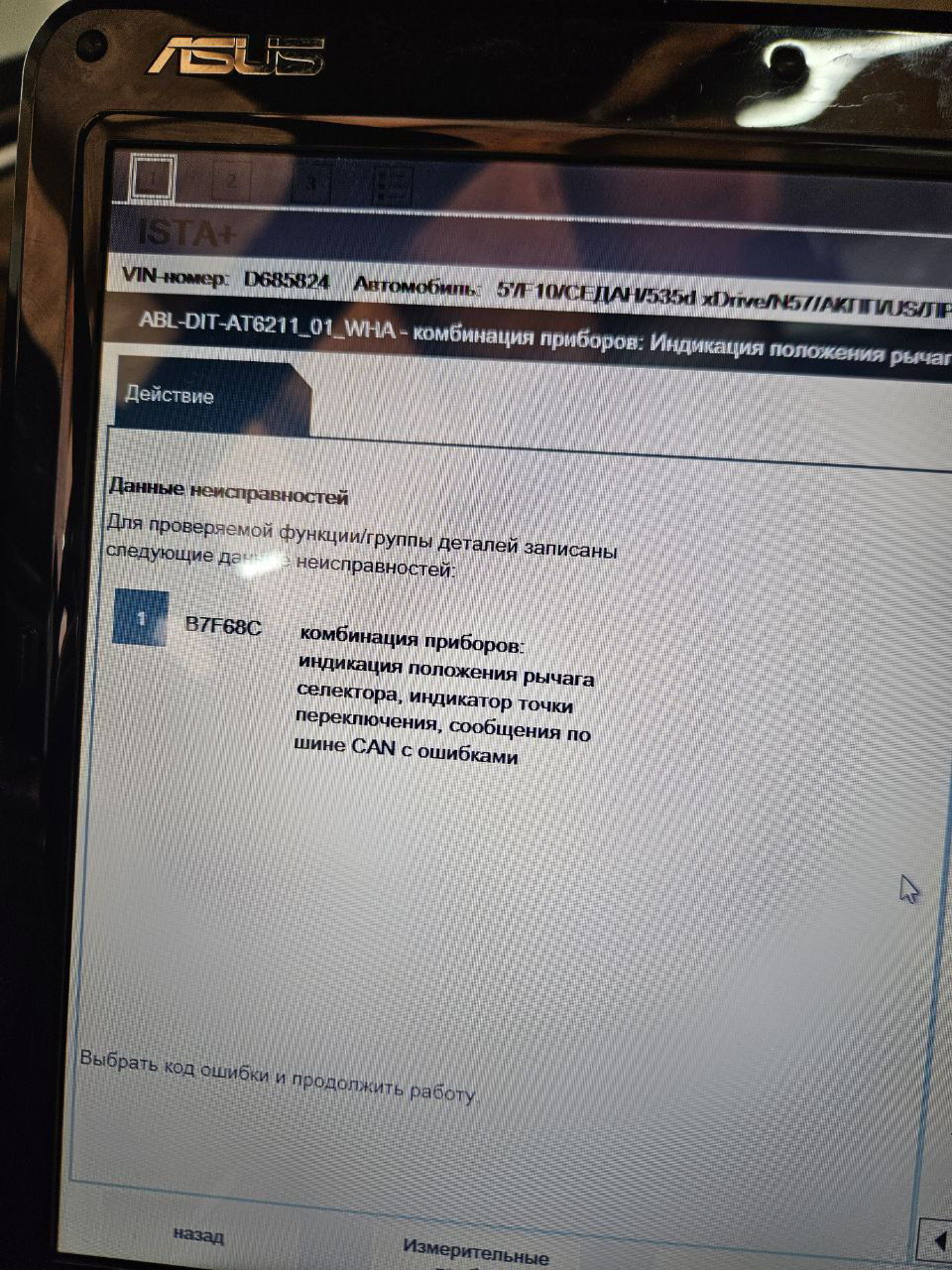 Вирішено! Відсутня індикація положення Акпп f10 2