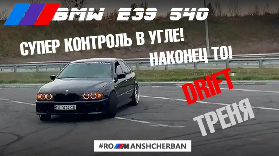 ДРИФТ ТРЕНУВКА!