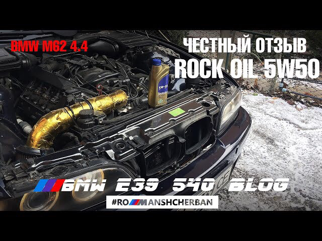 МІЙ ЧЕСНИЙ ВІДГУК ПРО ОЛІЮ ROCK OIL 5W50! 1