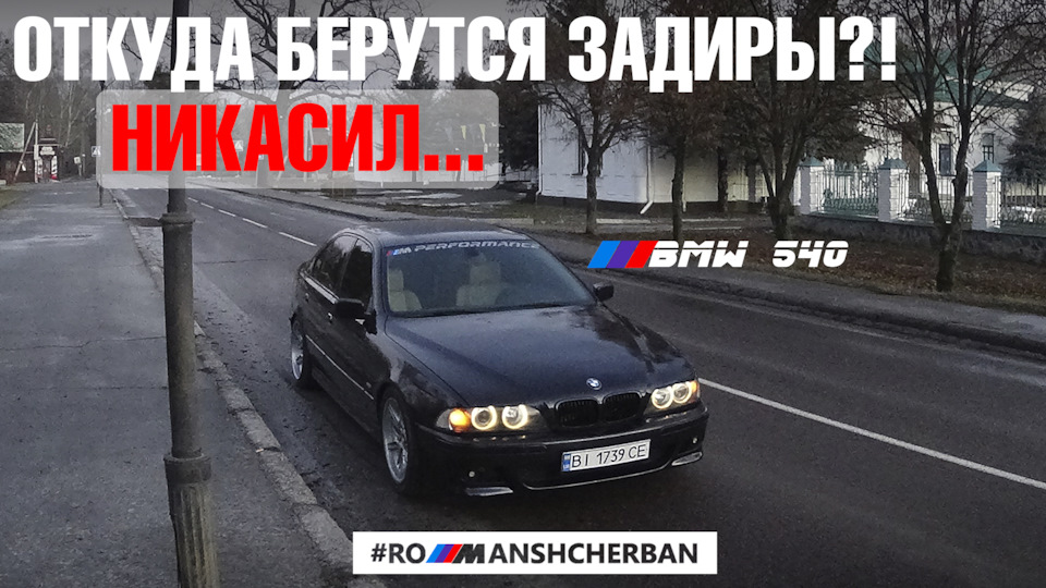НІКАСИЛ - ЯК УНИКНУТИ ЗАДИРІВ?! І ЗВІДКИ ВОНИ БЕРЮТЬСЯ? /// 1