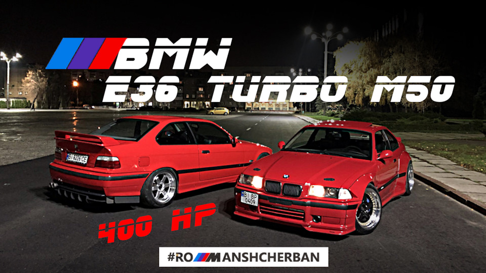 ОГЛЯД 400HP E36 TURBO M50 PANDEM! ВЕСЬ СПЕК ЛИСТ ПРОЕКТУ! 1