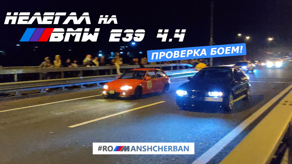 ПЕРШИЙ ДРАГ ПІСЛЯ ВИЇЗДУ! НЕЛЕГАВ | КУПИВ ACHILLES 123S - ПІВПІСЛИК 265/35 - ТЕСТ ЗАЦЕПУ І BMW 540/// 1