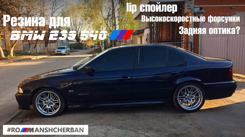 Поставив високошвидкісні форсунки HANA RED! Новини по машині. Гума на спил. Лип спойлер. Оптика. 1