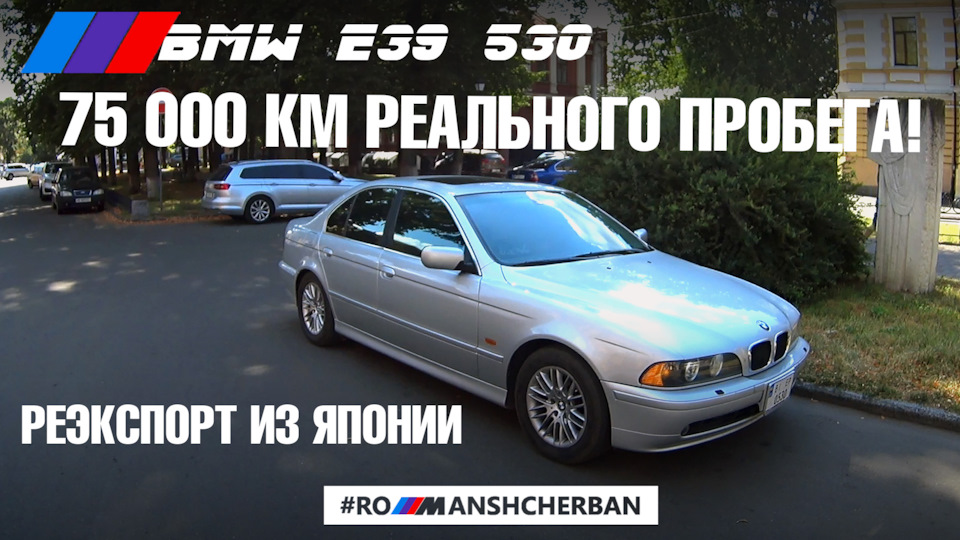 УНІКАЛЬНА Е39 З ПРОБІГОМ 75 000 КМ З ЯПОНІЇ ЗА 18 000 ДОЛ 1