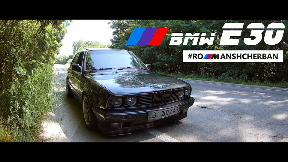Закотив огляд BMW Е30! 1