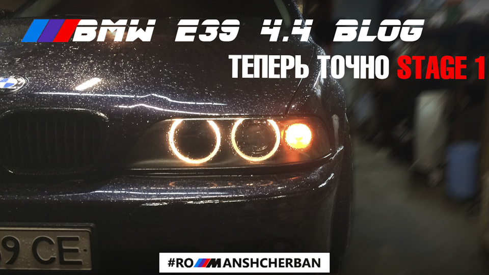 ЗАЛИЛИ ЧИП НА МОЮ BMW E39 540 M62 V8 | ПЕРШІ ВРАЖЕННЯ! 1