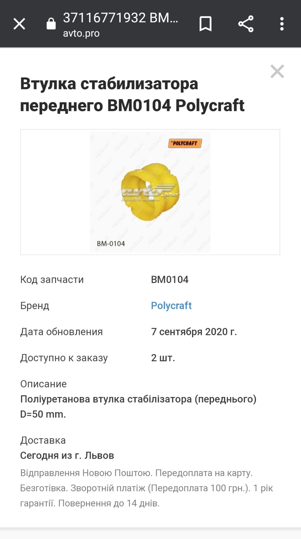Втулки стабілізатора 1