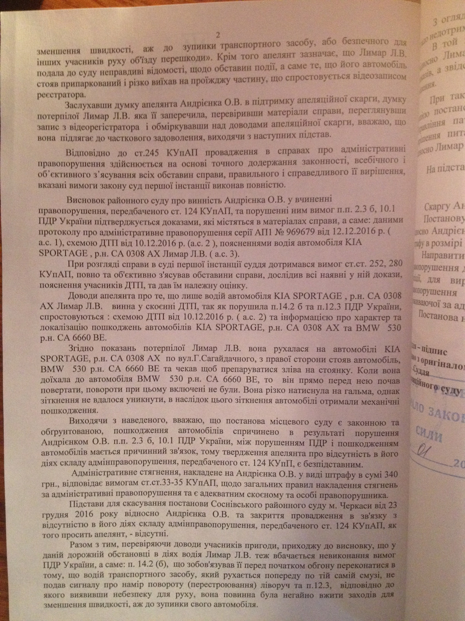 ДТП ч.2 (рішення суду) 4