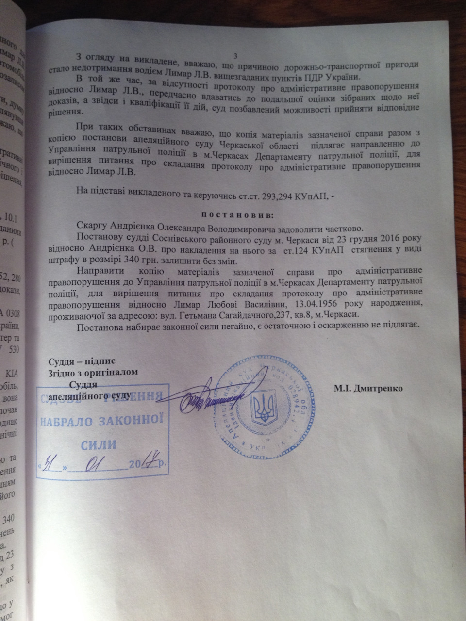 ДТП ч.2 (рішення суду) 5