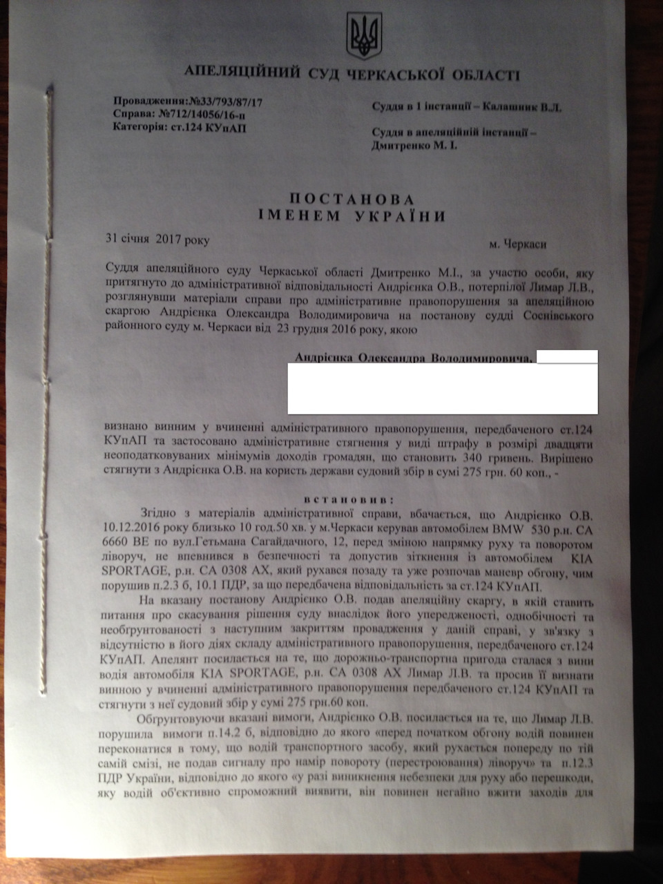 ДТП ч.2 (рішення суду) 3
