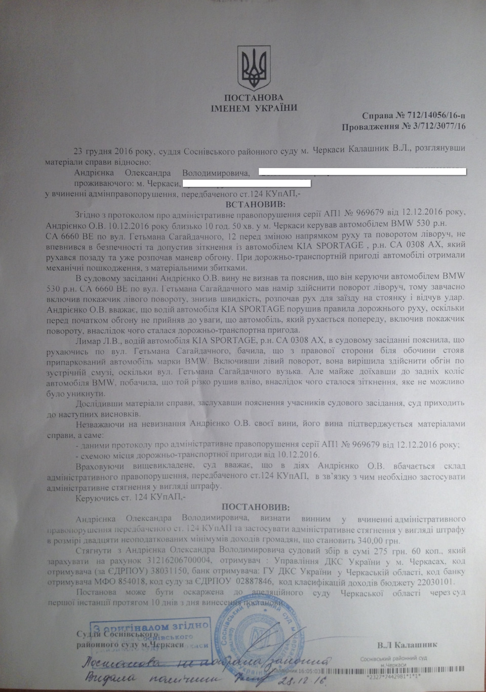 ДТП ч.2 (рішення суду) 2