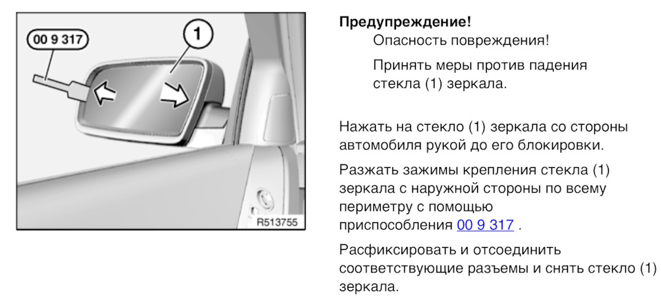 Заміна дзеркального елемента 5