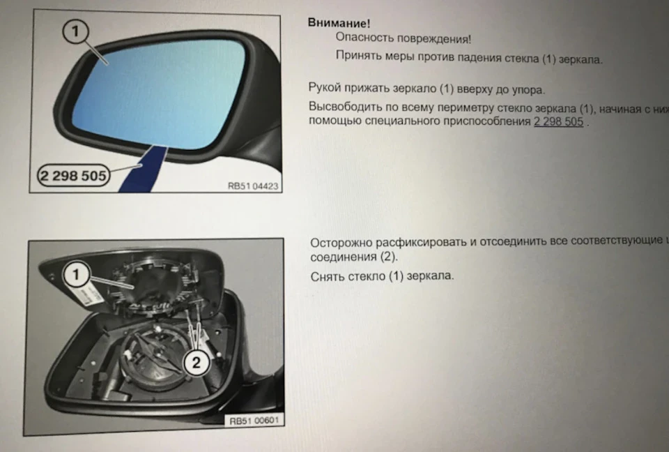 Заміна дзеркального елемента