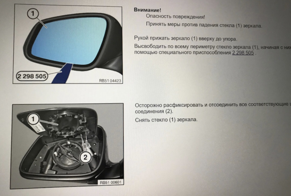 Заміна дзеркального елемента 1