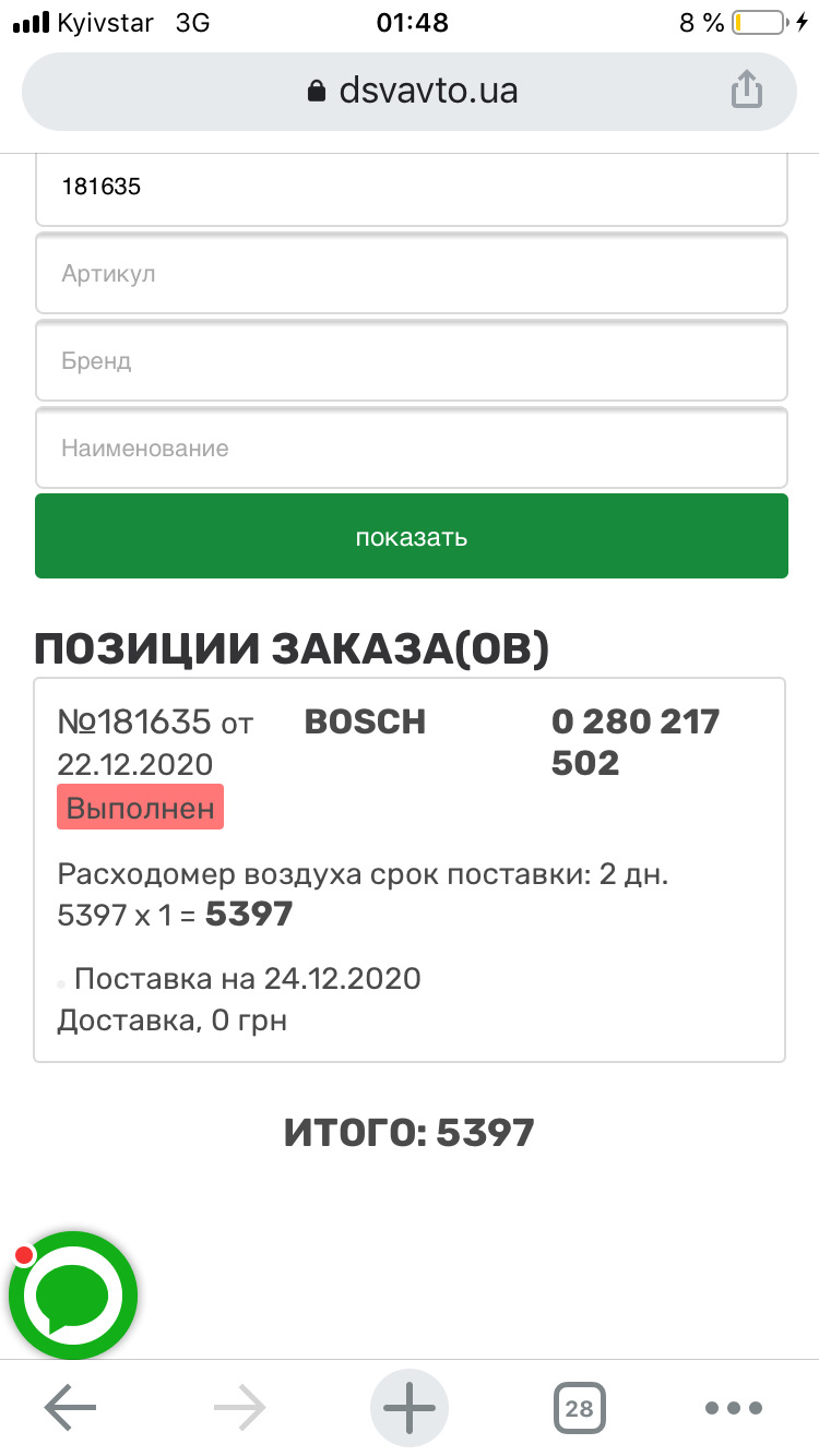 Новий дмрв бош 2
