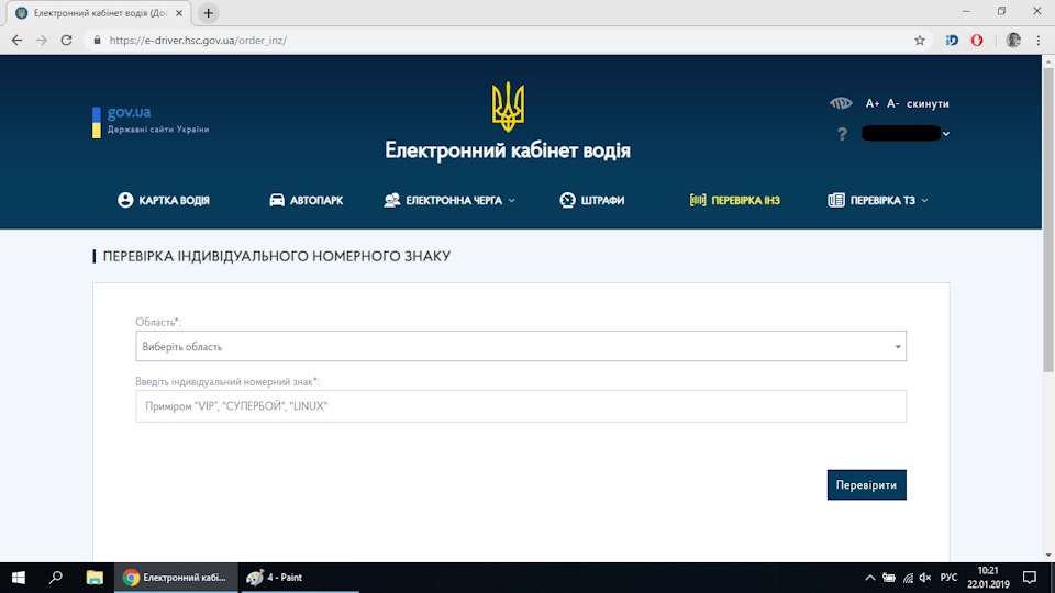Електронний кабінет водія 5