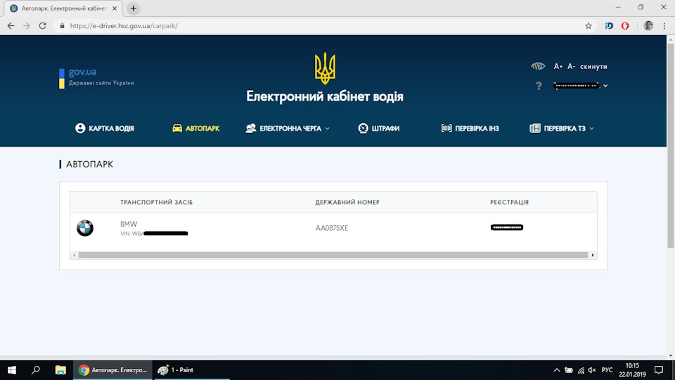 Електронний кабінет водія 2