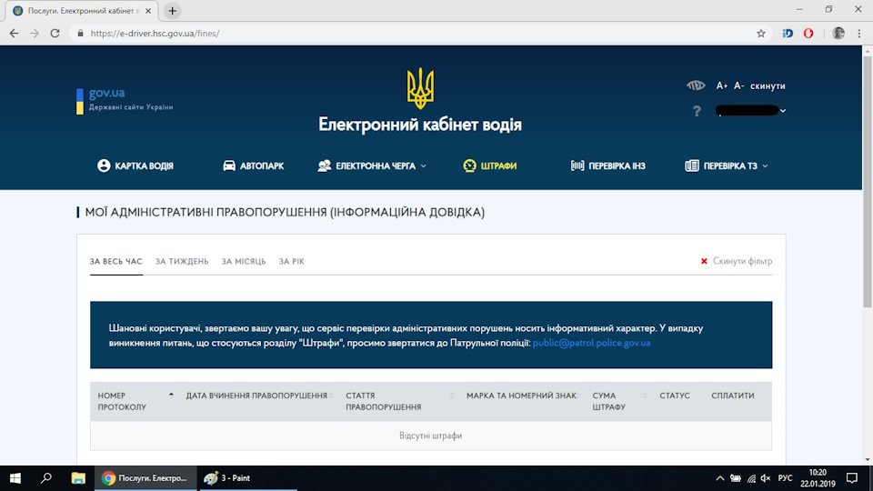 Електронний кабінет водія 4