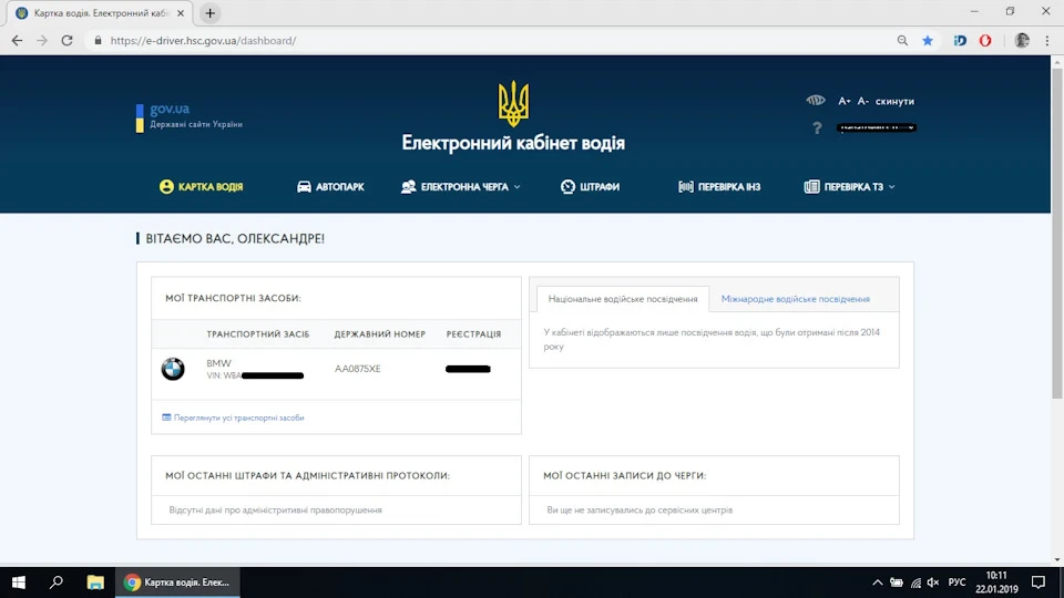 Електронний кабінет водія