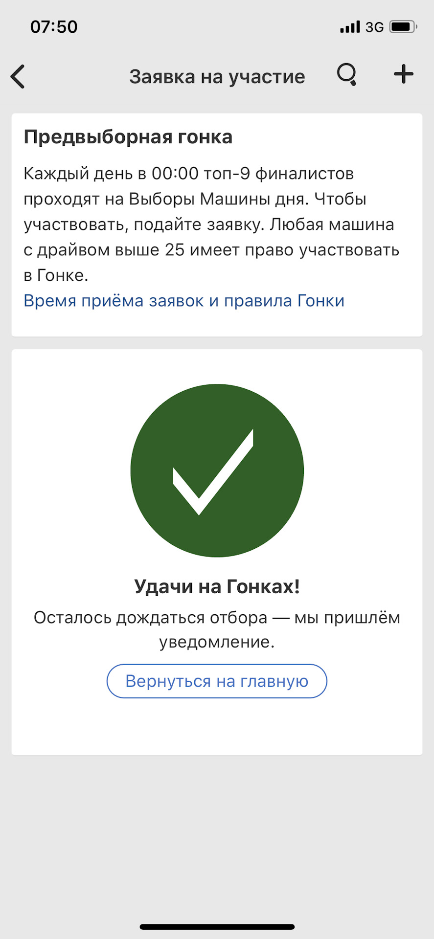 Ми пройшли у фінал! Нові правила виборів машини дня 4