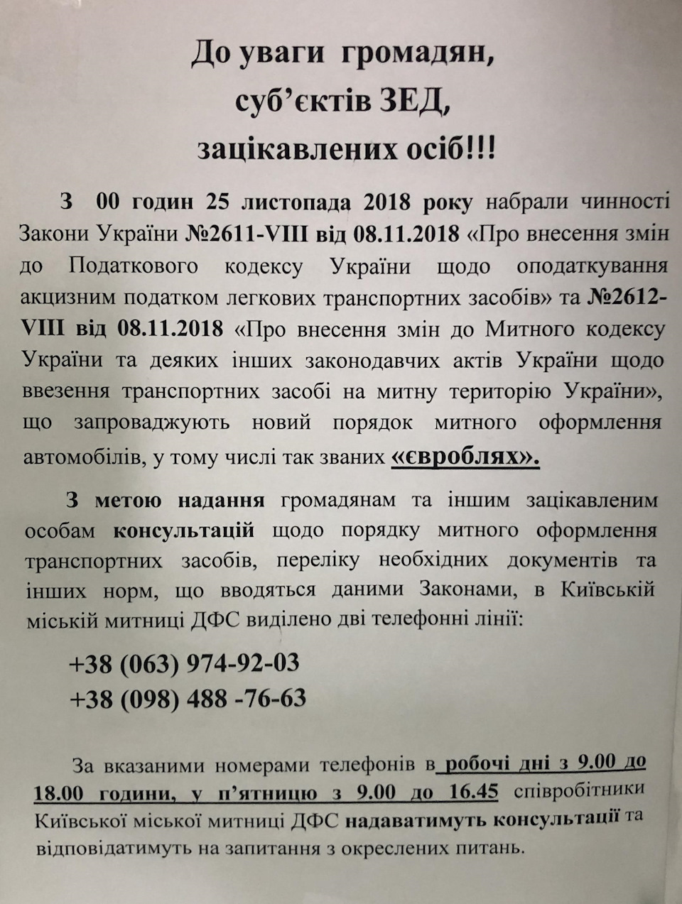 Розмитнення в Україні по-новому 3
