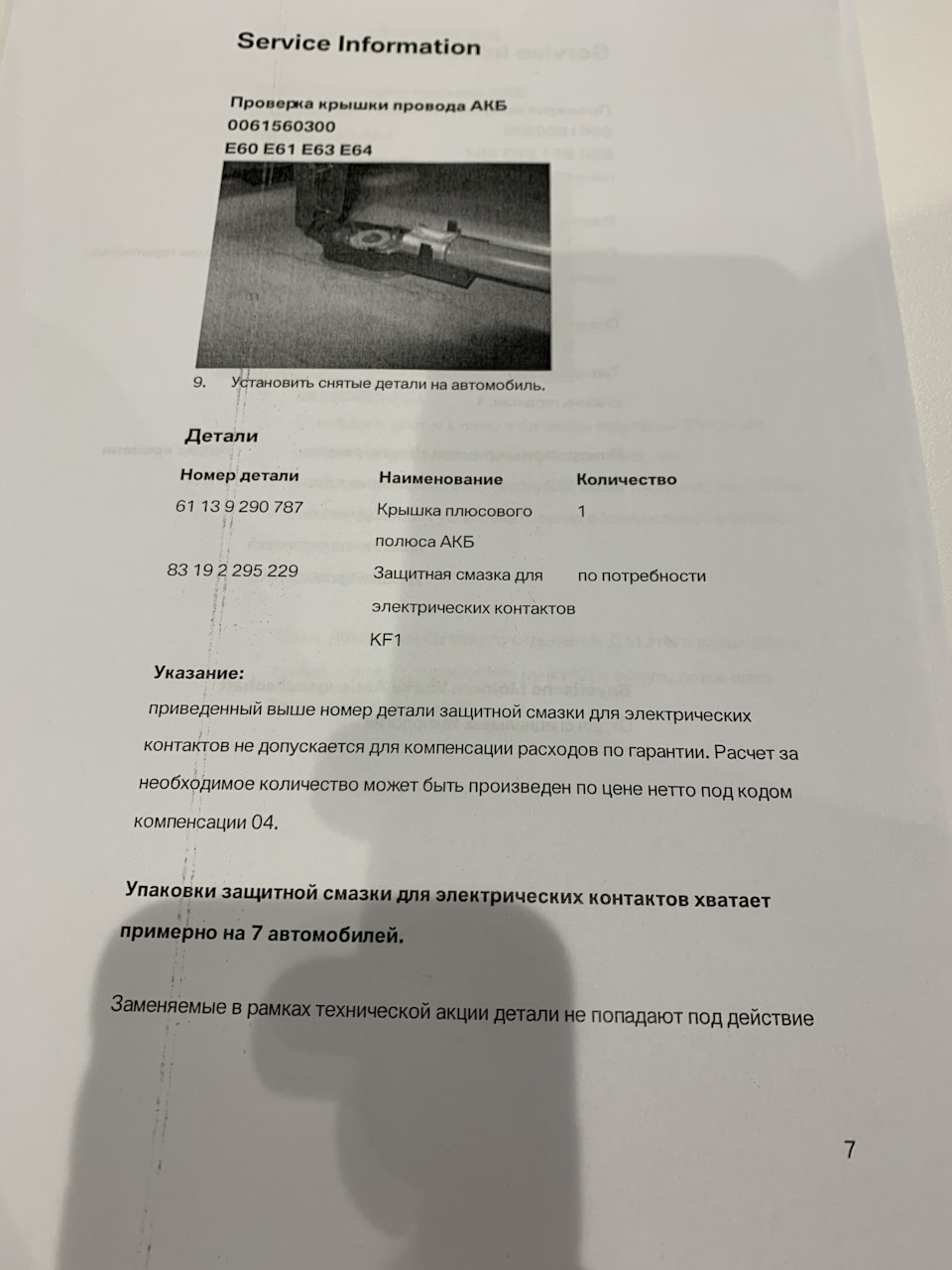 Перевірка плюсового проводу з акції та оновлення ПЗ 3