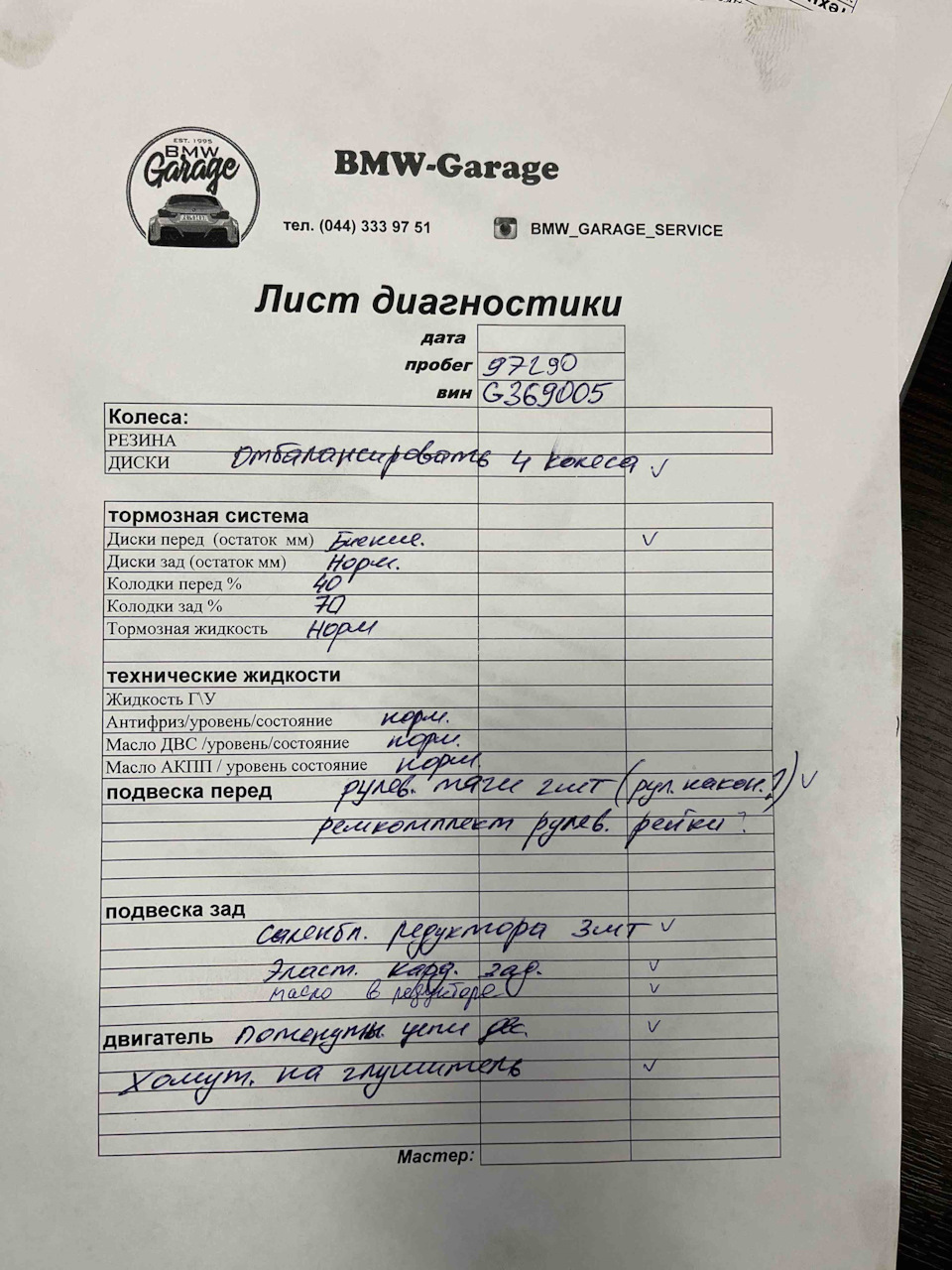 ТО 97000 - цепи, гальма та багато іншого 1