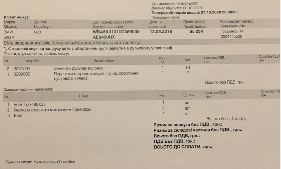 Вихід із гарантії та пошук проблеми з клацаннями в кермі 2