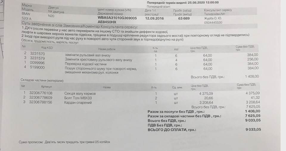 Вихід із гарантії та пошук проблеми з клацаннями в кермі 1