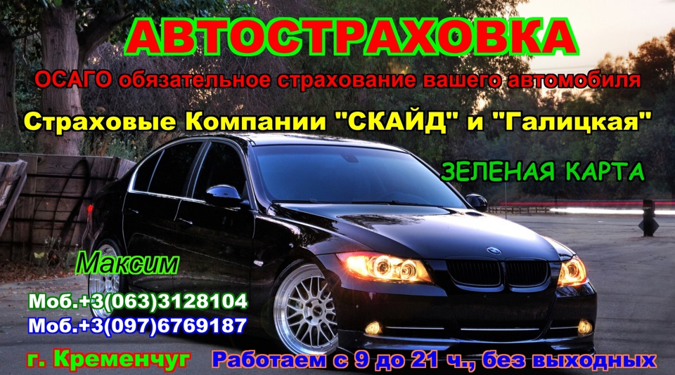 Автостраховка СКАЙД та ГАЛИЦЬКА 1