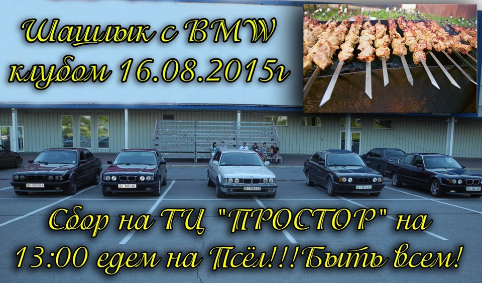 Зустріч BMW E34/32 CLUB-КРЕМЕНЧУК 16.08.2015р. 1