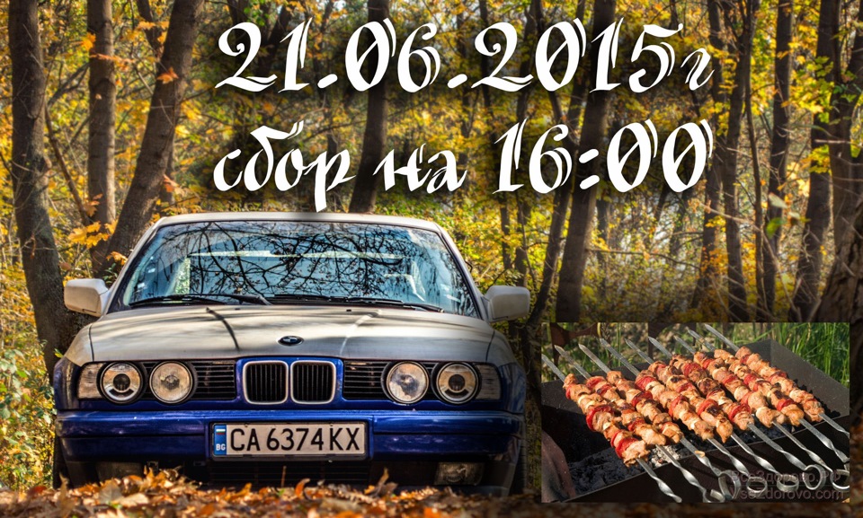 Зустріч BMW E34/32 CLUB-КРЕМЕНЧУК 21.06.2015р 1