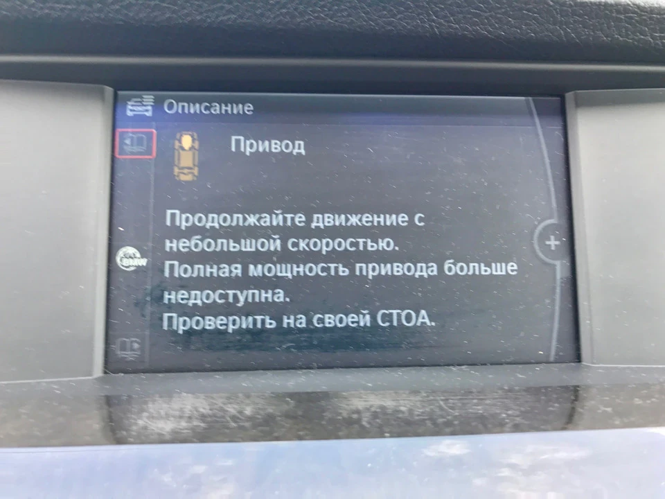 Помилка привід